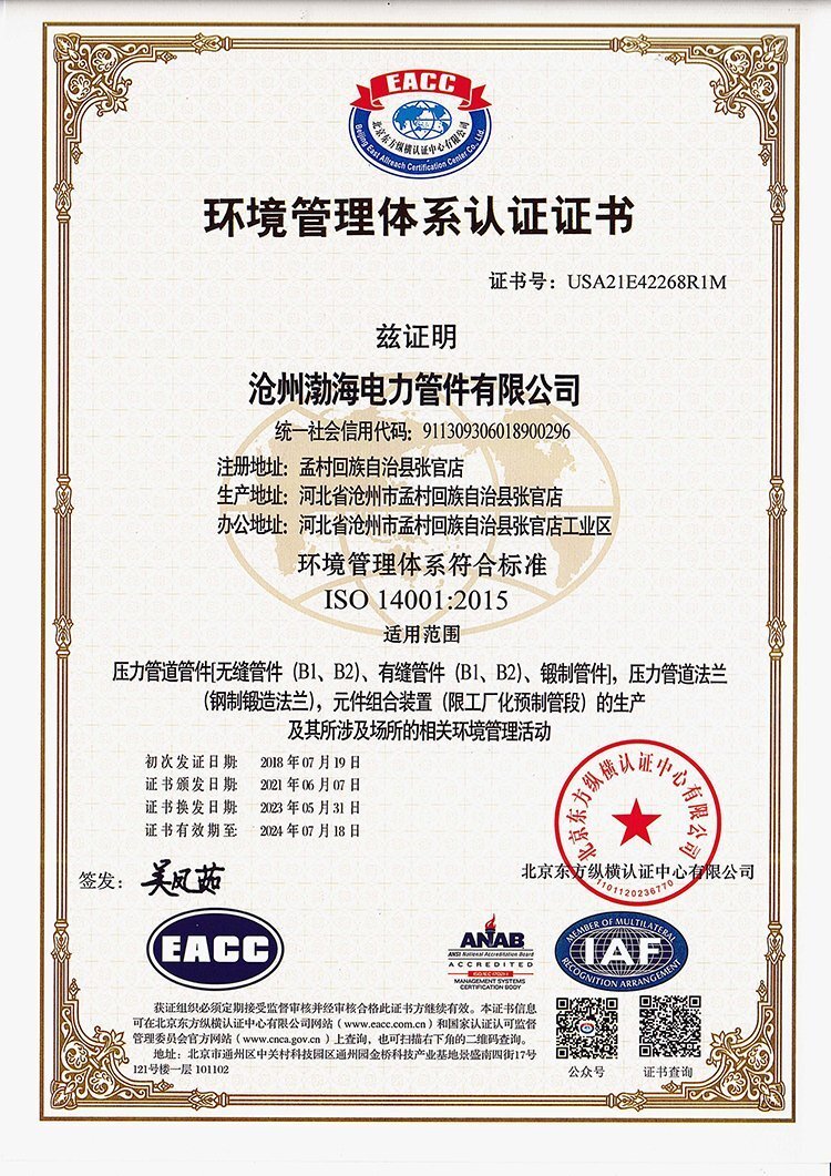 環境管理體系認證